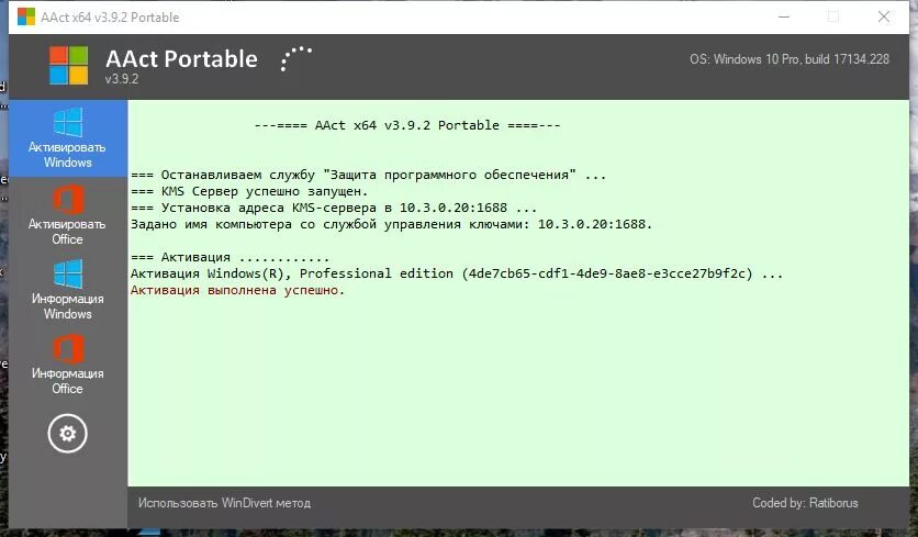 Kms tools активатор windows. Kms tools активатор windows