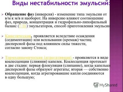 Фаза эмульсии