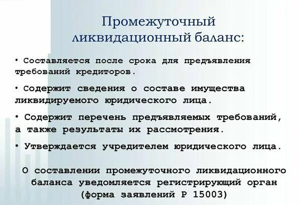 Нулевой ликвидационный. Как утвердить ликвидационный баланс учредителями. Решение об утверждении промежуточного ликвидационного баланса. Решение о ликвидационном балансе. Что содержит промежуточный ликвидационный баланс.