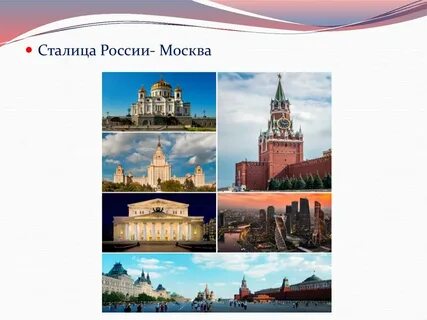 Москва страна доклад