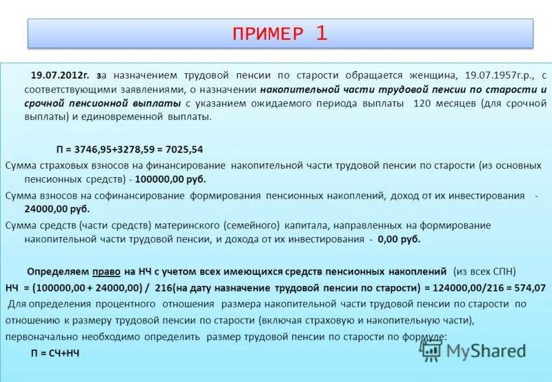 Выплата накопительной срочной пенсионной выплаты. Индексация накопительной части пенсии. Сумма накопительной пенсии. Единовременная выплата средств пенсионных накоплений что это такое. Порядок финансового обеспечения выплаты накопительной пенсии.