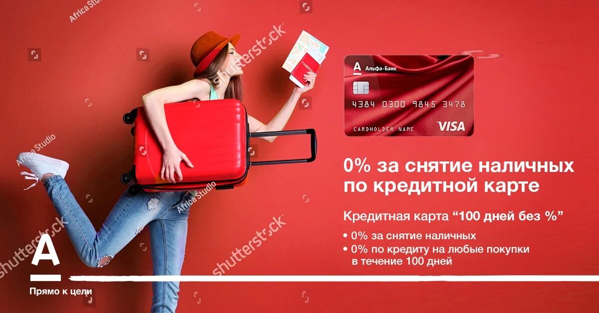Реклама карты свои. Альфа банк реклама. баннеры альфа банка. реклама кредитной карты. реклама кредитных карт.