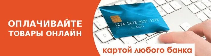 Кнопка перейти к оплате. Оплата картой на сайте. Баннер оплата. Оплата по безналичному расчету. Кнопка перейти к оплате.