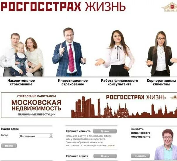 Росгосстрах жизнь страховая. Страхование жизни росгосстрах. Накопительное страхование. Накопительное страхование жизни росгосстрах.