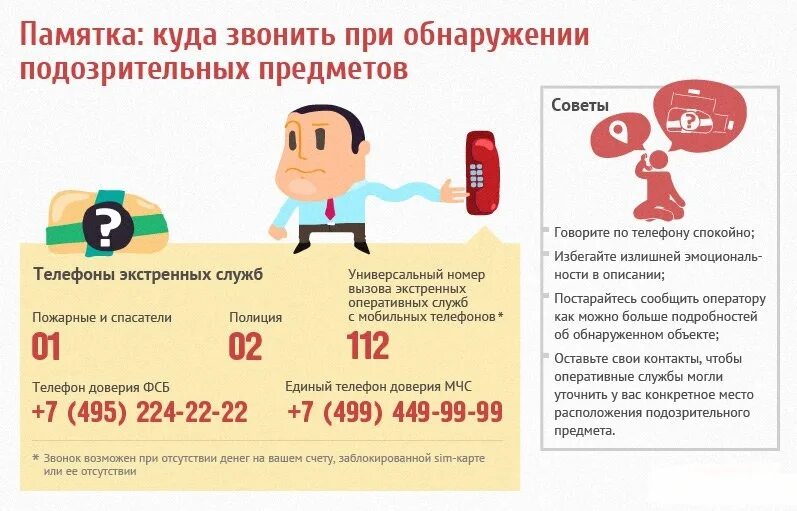 Памятка при обнаружении подозрительного предмета. Памятка по действиям при обнаружении подозрительных предметов. памятка поведения при обнаружении подозрительных предметов. памятка в случае обнаружения подозрительного предмета. памятка для детей при обнаружении подозрительного предмета.