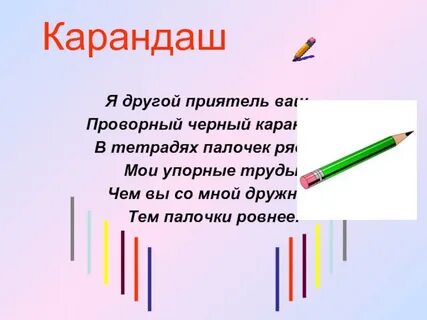 Палочка стих