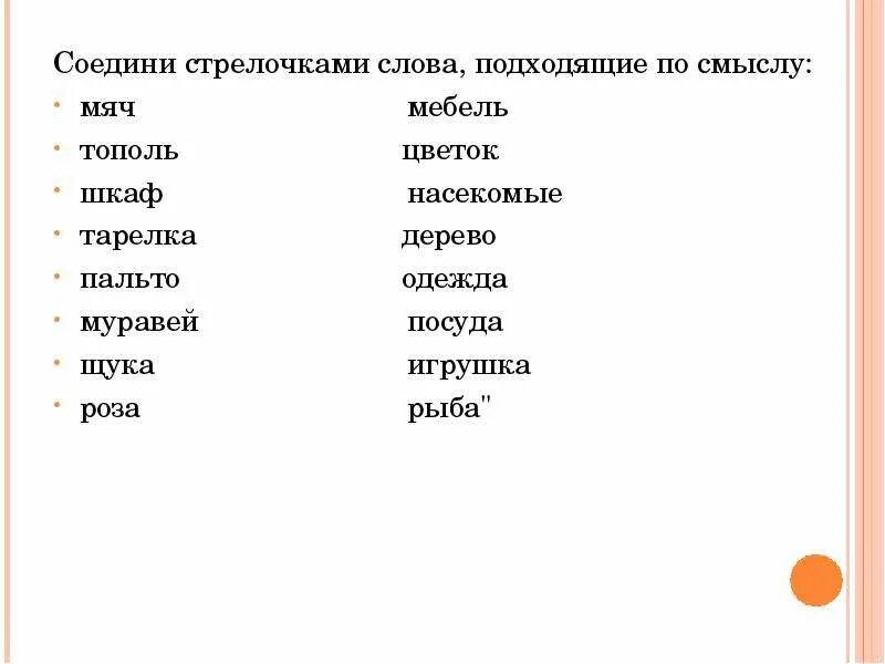 Соединенные слова. Соедини подходящие по смыслу. Объедени слова по смыслу. Соедини слова по смыслу. Подходящие по смыслу слова.