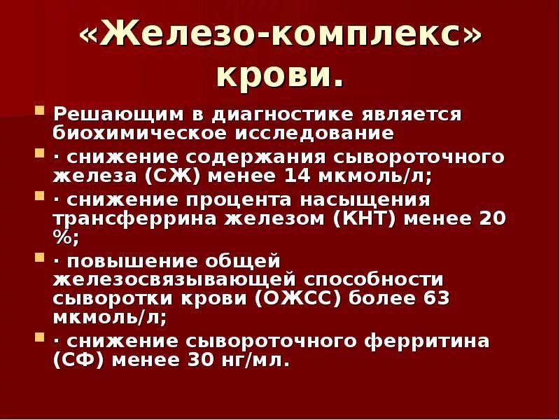 Ожсс ферритин. Железо в сыворотке крови. Железистый комплекс анализ крови. Железо методы определения в крови. Сыворотка железа в крови.