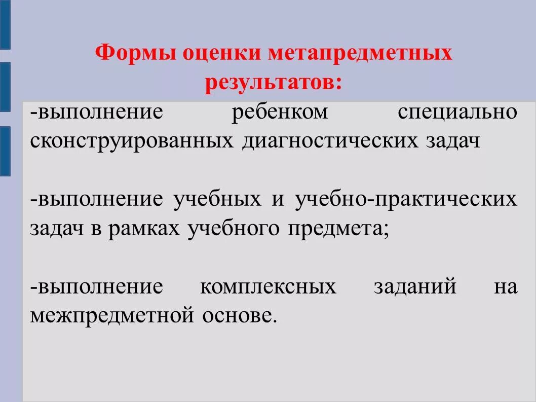 Форма оценки достижения результата. Формы оценивания метапредметных результатов. Инструменты оценивания метапредметных результатов. Основную форму оценки метапредметных результатов. Формы оценки планируемых результатов.