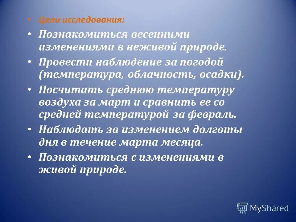 Какие наблюдения вы проводили в природе