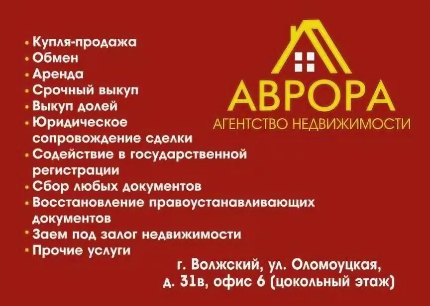 Агентства недвижимости волжск. Агентства недвижимости волжск. Домик символ. Волжский логотип. Логотип агентства недвижимости.