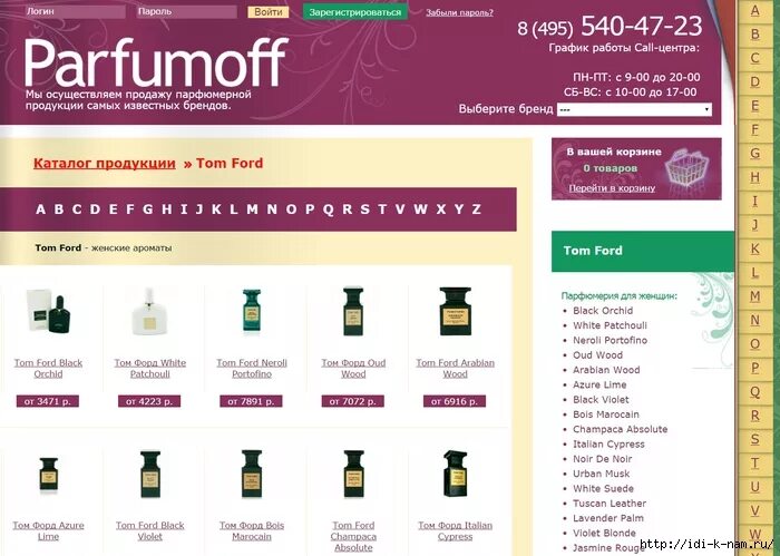 Parfumoff интернет магазин. Парфюмофф. English rose духи. Парфюм бонд 9 нью-йорк. Парфюмофф.