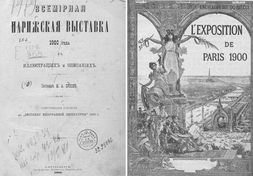 Книга 1900. Афиши 1900 годов. Книги 1900 гг. Зарубежные книги 1900 годов.