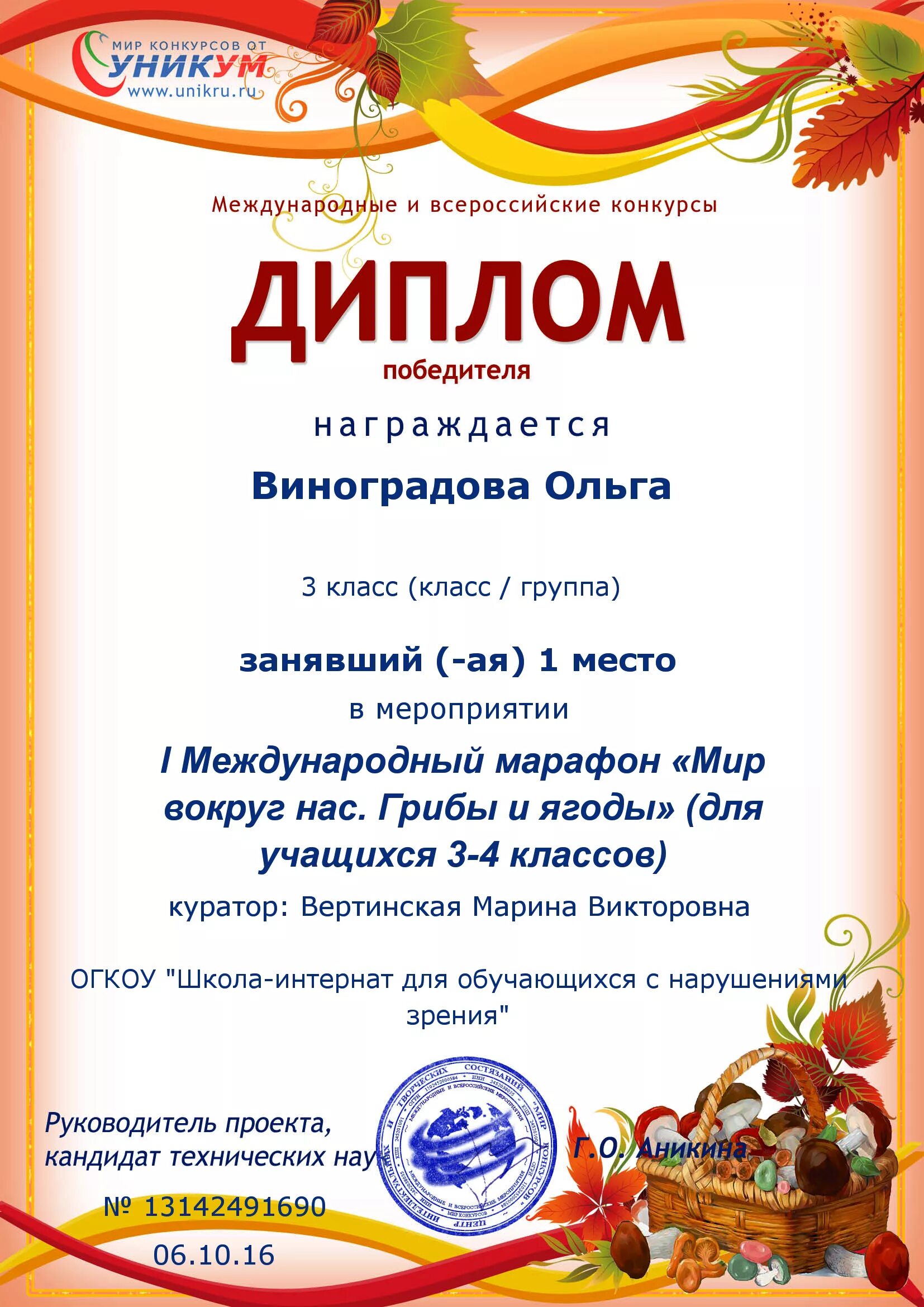 Дипломы с конкурсов уникум. Мир конкурсов. Уникум мир конкурсов. Мир конкурсов. Конкурс уникум рисунок.