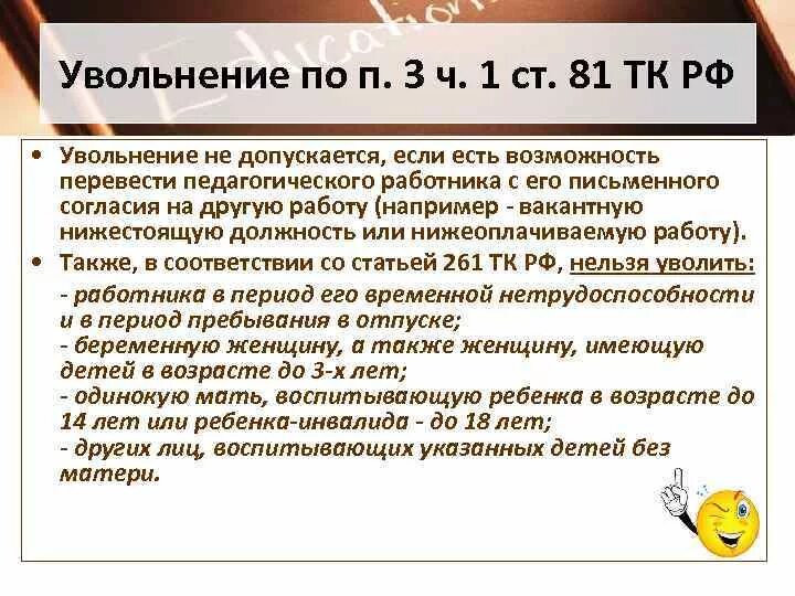 Увольнение по п 5. Ст 81 ч 3 ТК РФ. Ст 81 п 2 ч1 трудового кодекса РФ. 81 Статья трудового. Статья 81 пункт 2 часть 1 трудового кодекса РФ.