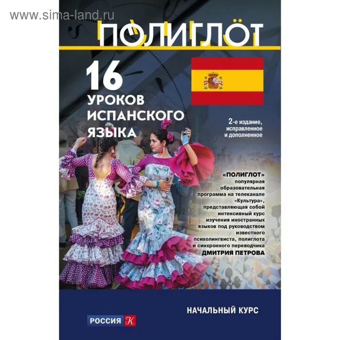 Начальные курсы испанского языка. Самоучитель испанского языка. Испанский язык учебник данилевская. Испанский аудиокурс. Начальные курсы испанского языка.