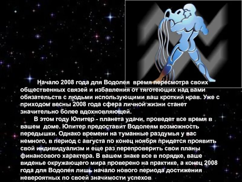 Водолей даты рождения. Водолей период знака. Водолей знак зодиака даты. Водолеи период времени.