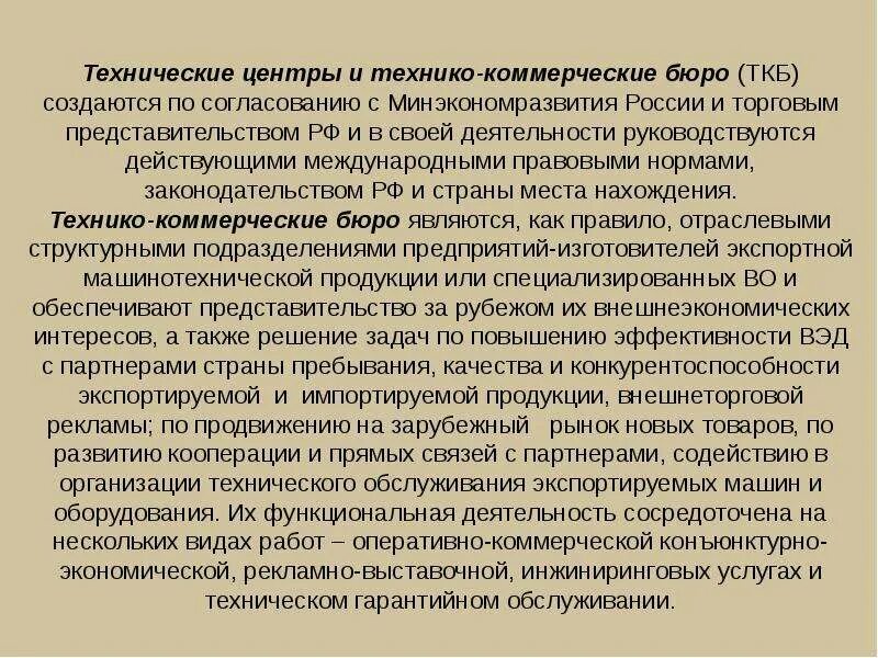 Экономические связи субъектов рф. Субъекты внешнеэкономических связей. Внешнеэкономические аспекты национальной безопасности. Субъекты ВЭД картинки. Внешнеэкономическая деятельность Кыргызстан доклад.