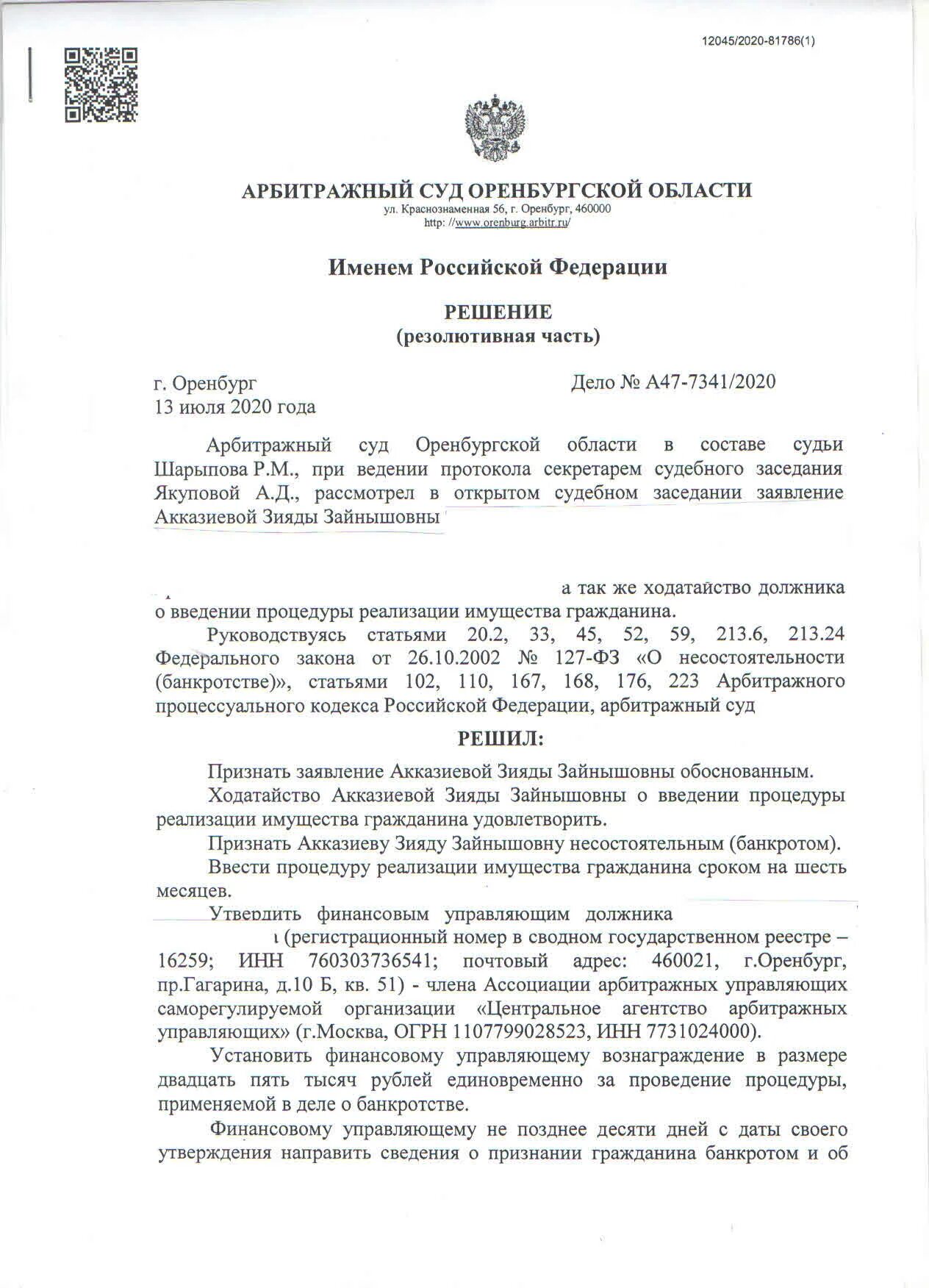 Списание долгов по суду. ФЗ 127 О списании долгов. 127 ФЗ О банкротстве физических. Закон 127 ФЗ О списании долгов по кредитам. Федеральный закон о несостоятельности.