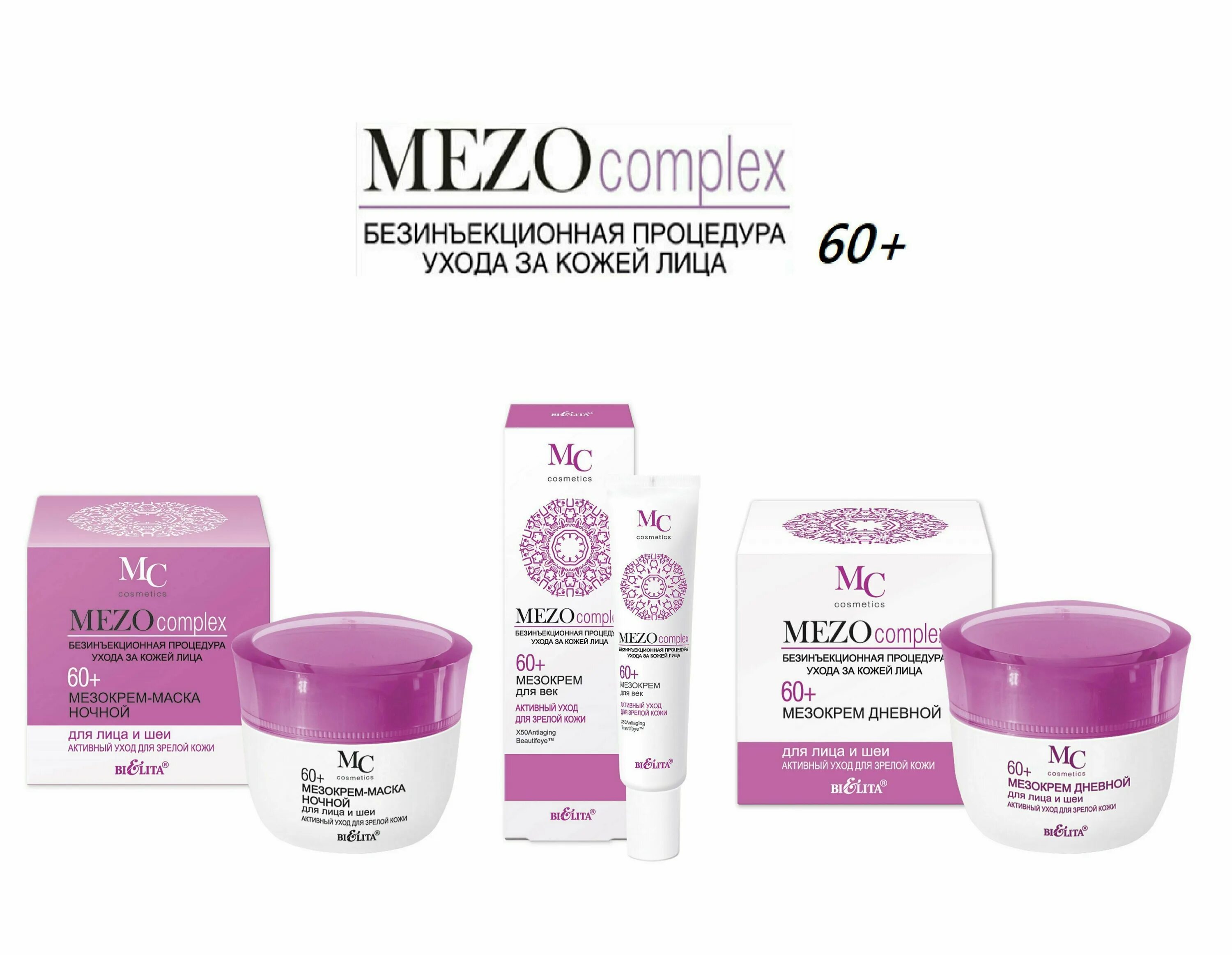 Крем белита мезо 60+ ночной. Мезо крем белорусская косметика 60+. Мезокрем для лица 60. Мезокрем для лица 60. Белорусская косметика для лица 60+.