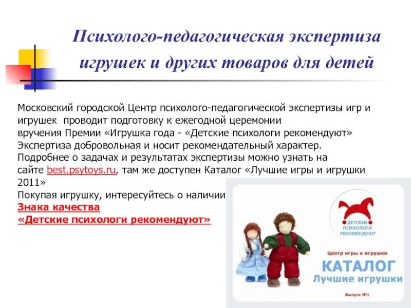 Экспертиза детско-родительских отношений. Экспертиза ребенка. Психолого-педагогическая экспертиза ребенка. Психолог экспертиза. Психологическая экспертиза ребенка.