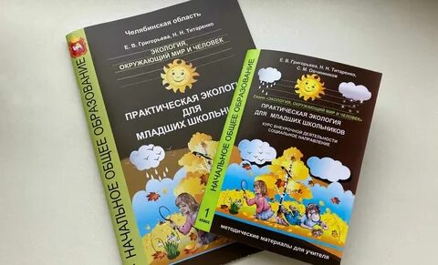 Практическая экология для младших школьников 3 класс
