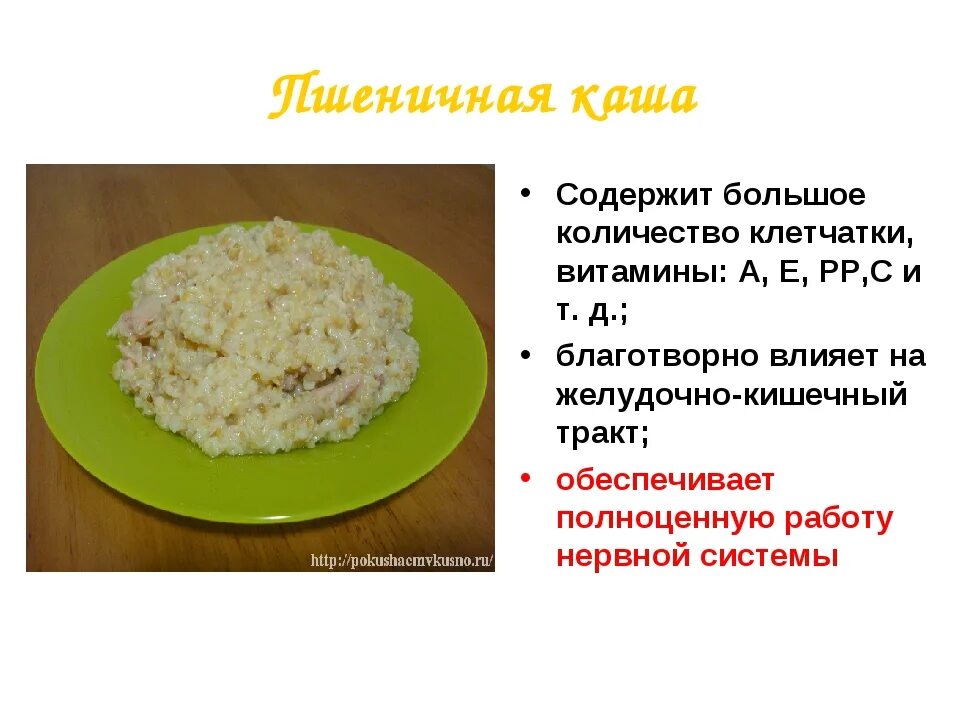 Что содержит каша. Каши пшеничная каша пшеничная. полезная пшеничная каша. пшеничная каша польза. витамины в пшеничной крупе.