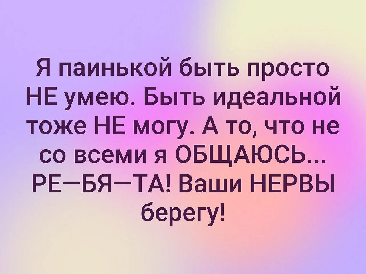 Стерва это значение. Статусы про девушек. Статусы нервной женщине. Статусы про нервы женщины. Я И Мои нервы статус.