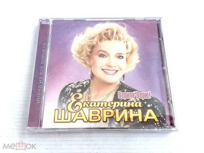 Песня шавриной верила верила верю