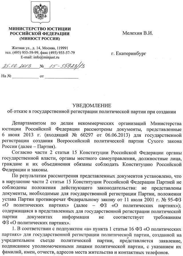 Жалоба министру юстиции образец. Запрос в Министерство юстиции. Заявление в Министерство юстиции. Заявление в Министерство юстиции образец.