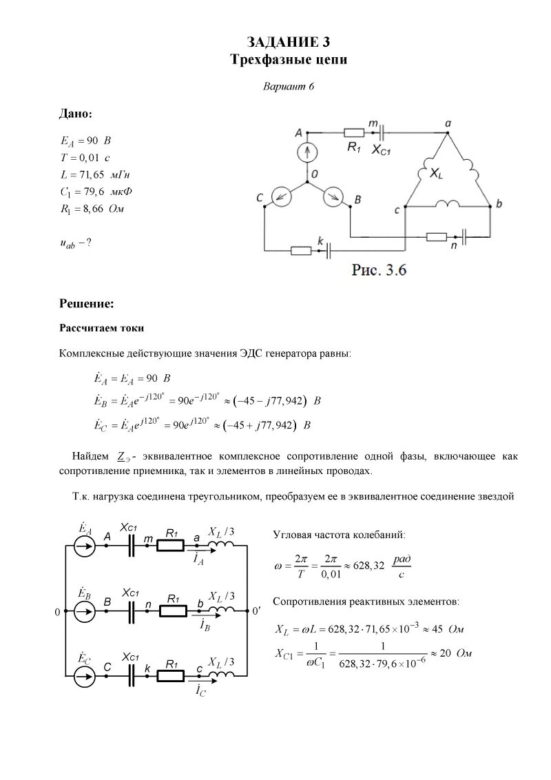 Трехфазные цепи звезда ТОЭ решение задач. Решение задач по Электротехнике трехфазные цепи звезда. Трехфазные электрические цепи задачи с решением. Решение задач трехфазные цепи звезда треугольник.