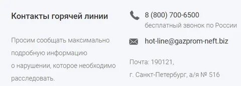 Горячий номер газпрома
