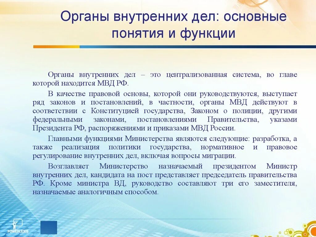 Основные задачи органов внутренних дел. Органы внутренних дел. Функции органов внутренних дел РФ. Задачи и функции органов внутренних дел. Органы внутренних дел понятие.