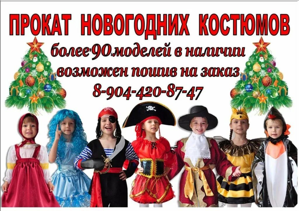 прокат костюмов барнаул