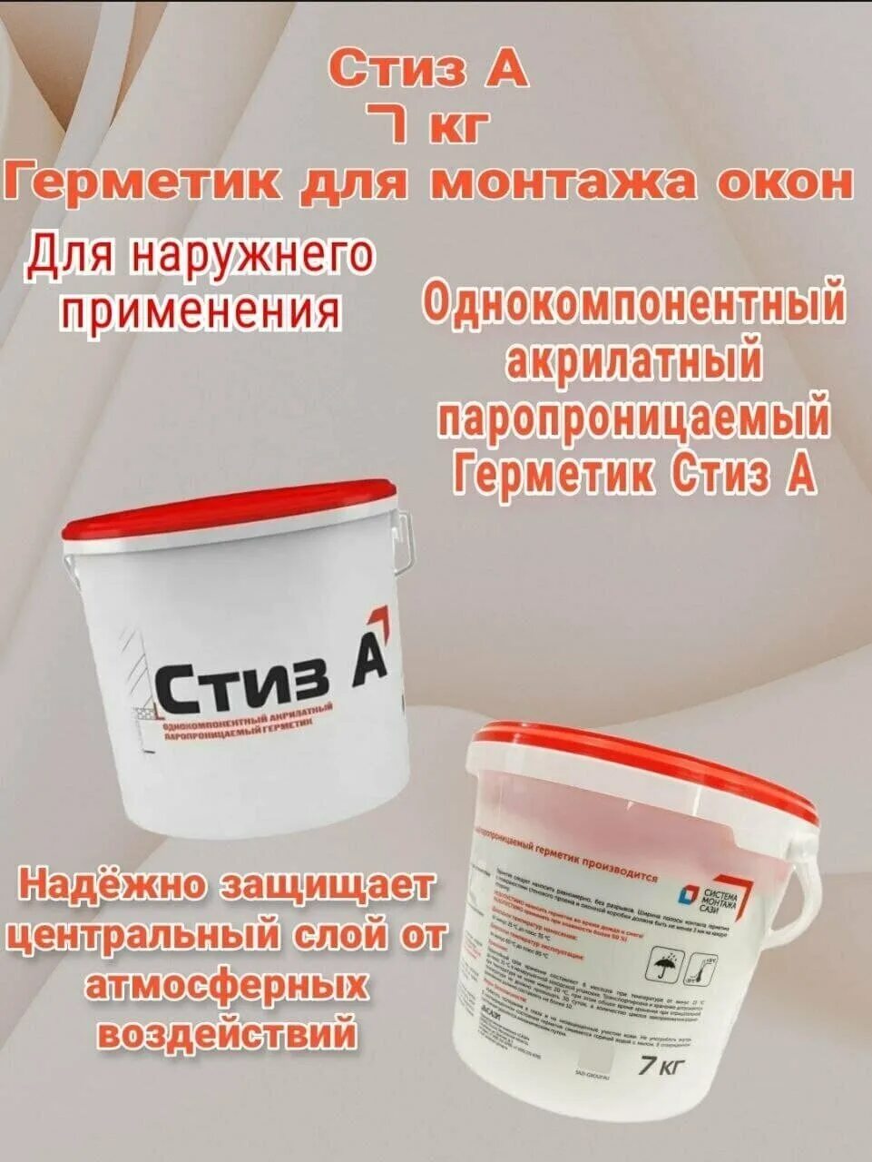 Герметик стиз-а 440. Стиз-а герметик для гидроизоляции. Герметик стиз а марка 6, картуш, 0. Паропроницаемый герметик стиз-а. Стиз а однокомпонентный акрилатный паропроницаемый герметик.