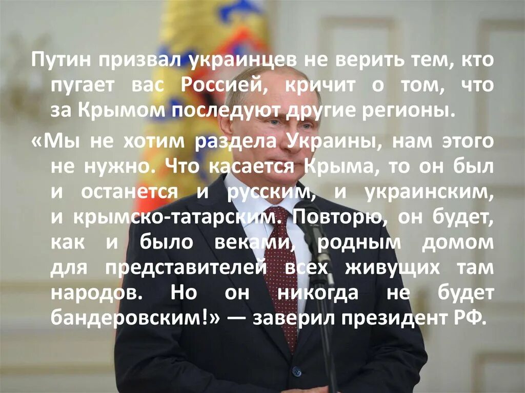 Верить хохлам. Россия Россия кричит. Статусы про Россию. Возвращение Крыма презентация.