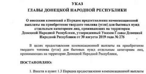Компенсация на приобретение твердого топлива