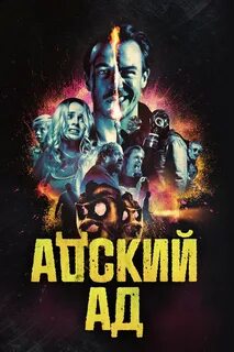 Ада 2020