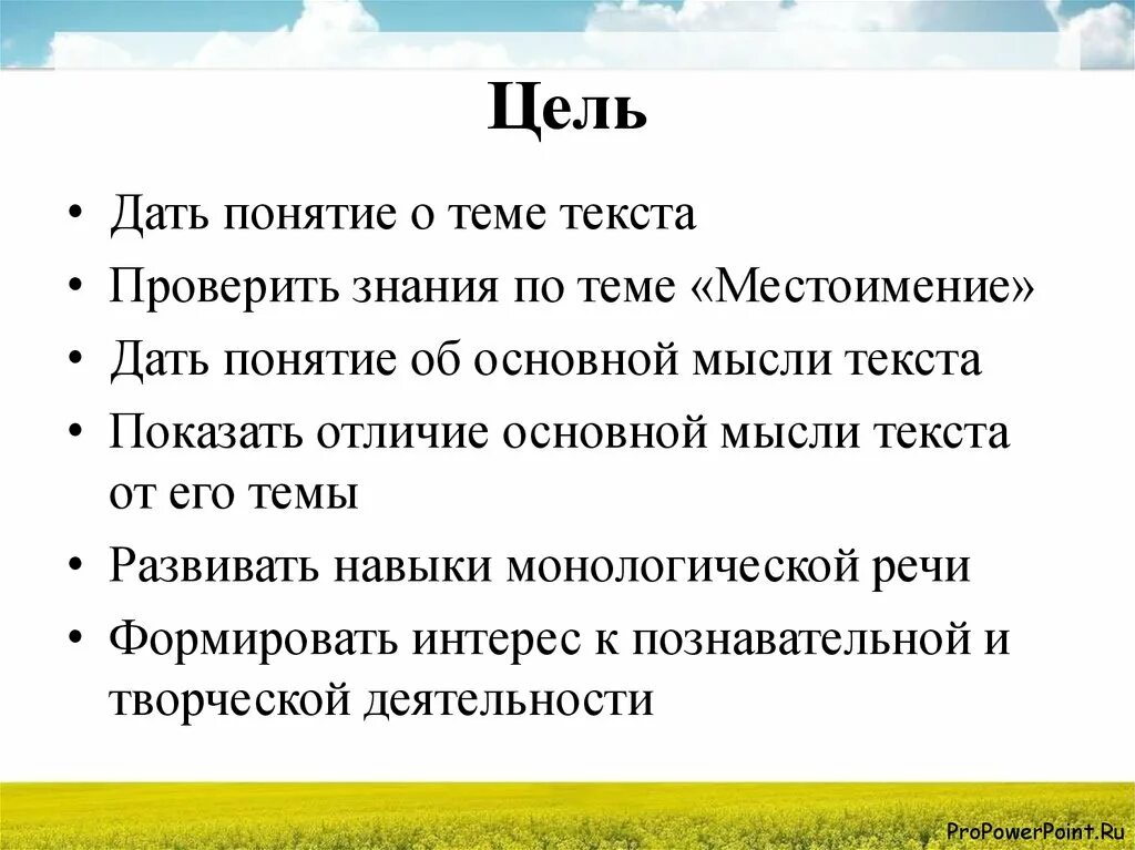 Текст про цель