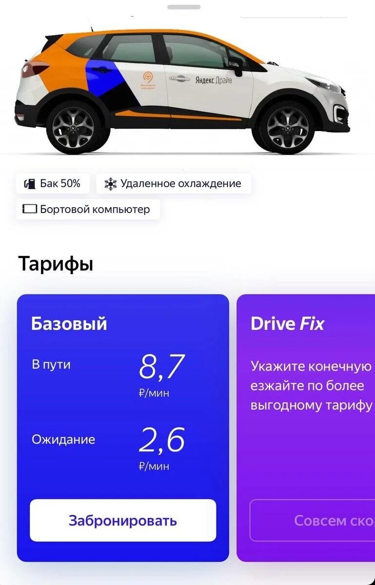 Как пользоваться приложением драйв. Яндекс драйв. яндекс драйв машины. яндекс драйв тарифы. тарифы каршеринга яндекс драйв.