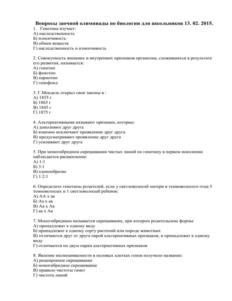 Итоговая контрольная по биологии 9 класс. Промежуточная аттестация по биологии 6 класс. Промежуточная аттестация по биологии 6 класс 1. Промежуточная аттестация по биологии 9