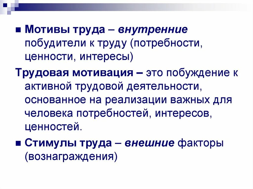 Внутренний побудитель активности. Мотивы труда. Мотивы труда делятся на. Виды мотивов труда. Мотивы трудовой деятельности.