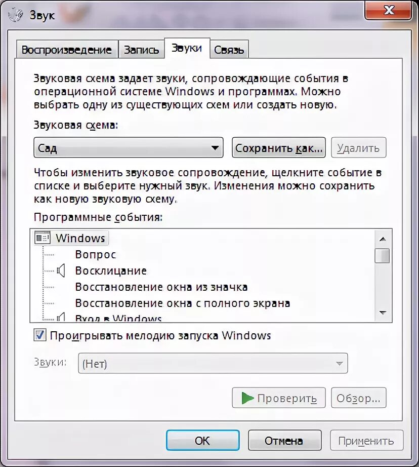 Пропал звук на windows 7. Программа для звукозаписи виндовс 7.