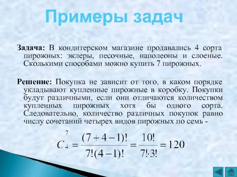 Сколько различных наборов можно составить. В кафе продаются пирожные четырех сортов сколькими способами. Сколько видов тортов задача. Имеется 4 сорта пирожных сколькими способами можно купить 7 пирожных. Сколькими способами можно выбрать 6 различных пирожных 11 сортов.