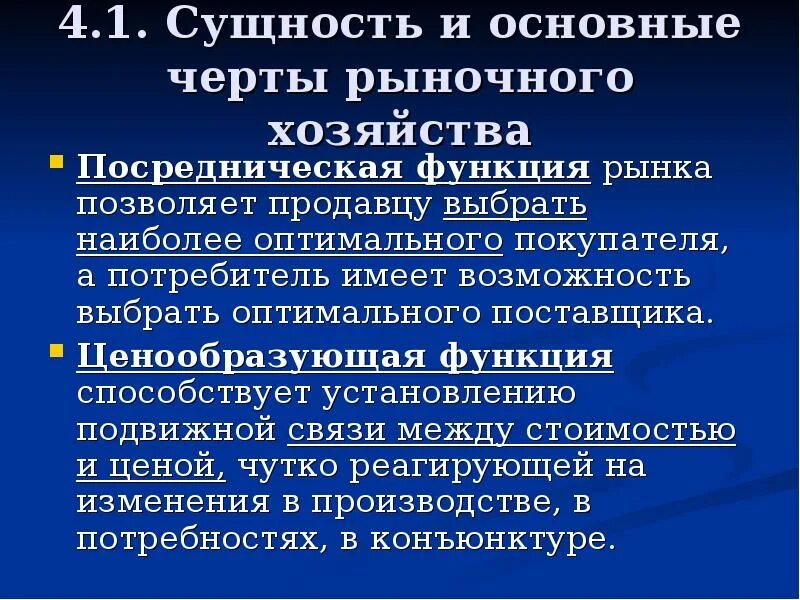 Основные черты рыночного хозяйства. Сущность и основные черты современного рыночного хозяйства кратко. Основные черты сущности рынка. Посредническая функция хозяйства. Основной признак рыночного хозяйства