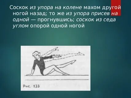 Соскок в упор