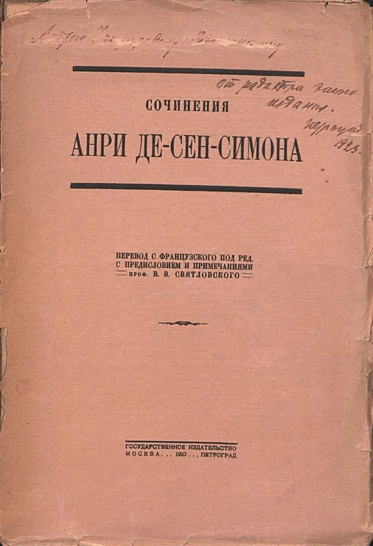 Сен Симон книги. Письма Женевского обитателя к современникам. Сен-Симон письма Женевского жителя к своим современникам.