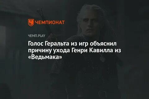 Голос ведьмака