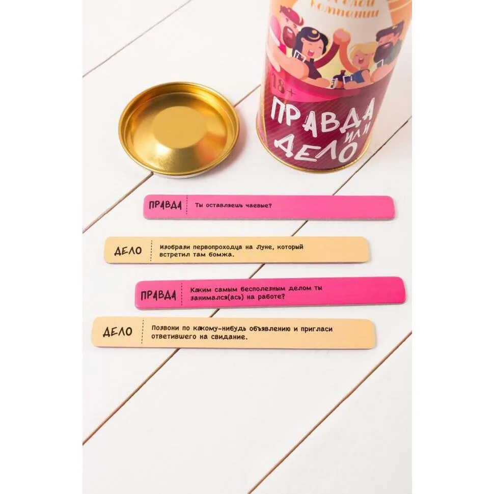 Настольная игра правда или дело для компании. Вопросы для действия. Игра правда или дело для веселой компании. Интересные действия для игры. Игра правда для компании.