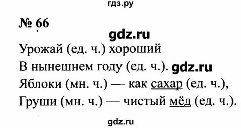 Русский язык страница 66 номер 123 класс